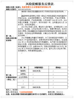 江海税务服务